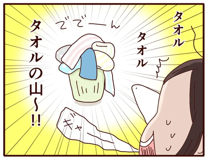 タオルの山~!
