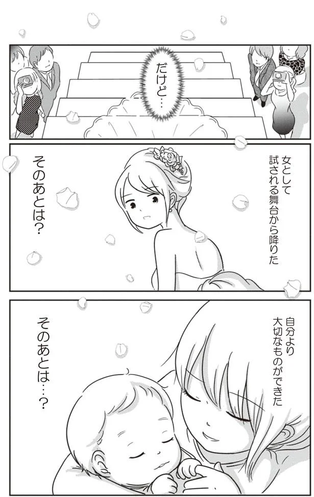舞台から降りたそのあとは？