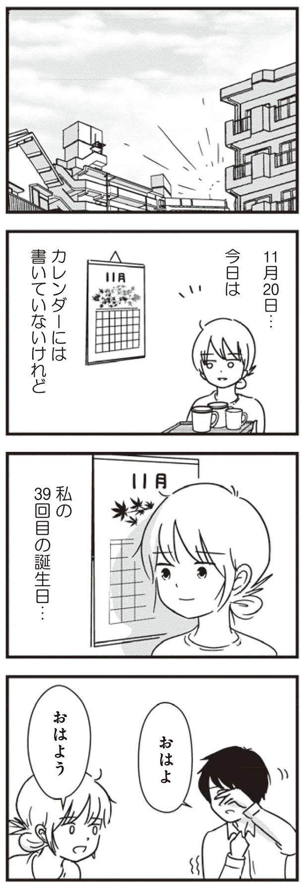 カレンダーには書いてないけれど