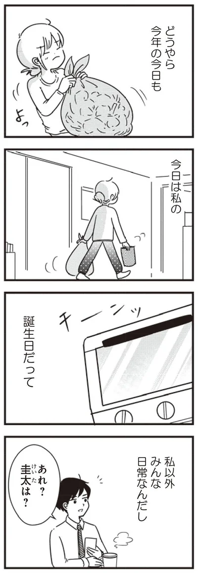 私の誕生日だって