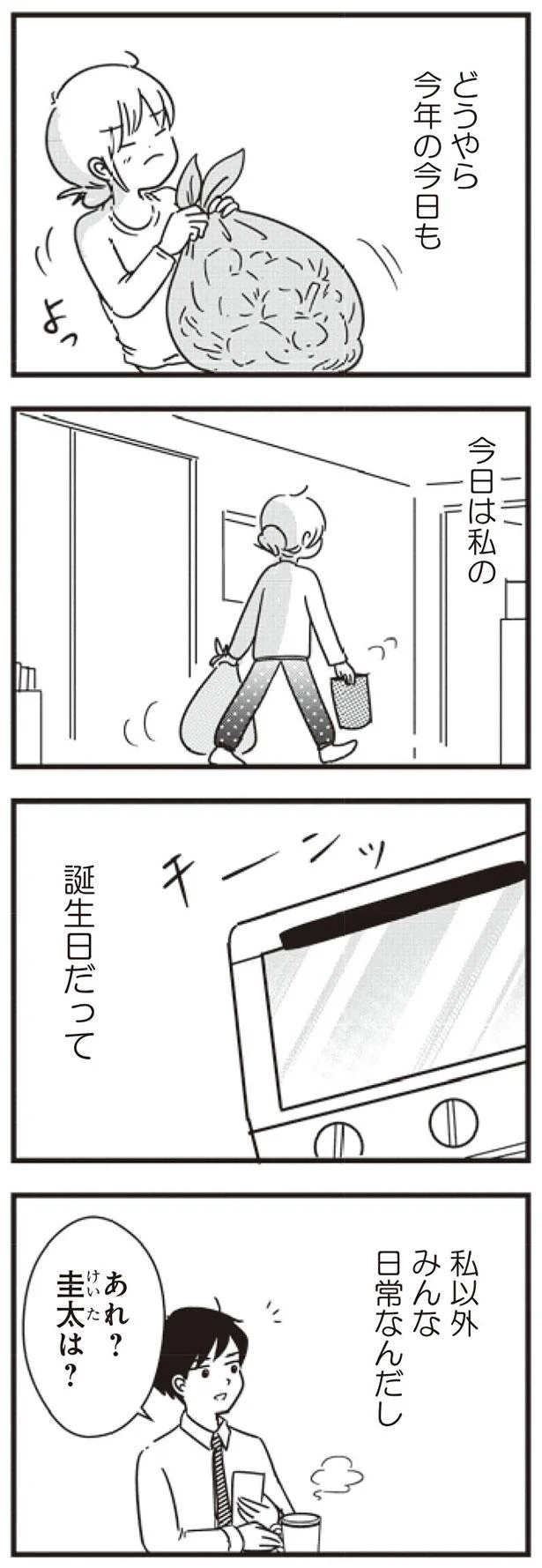 私の誕生日だって