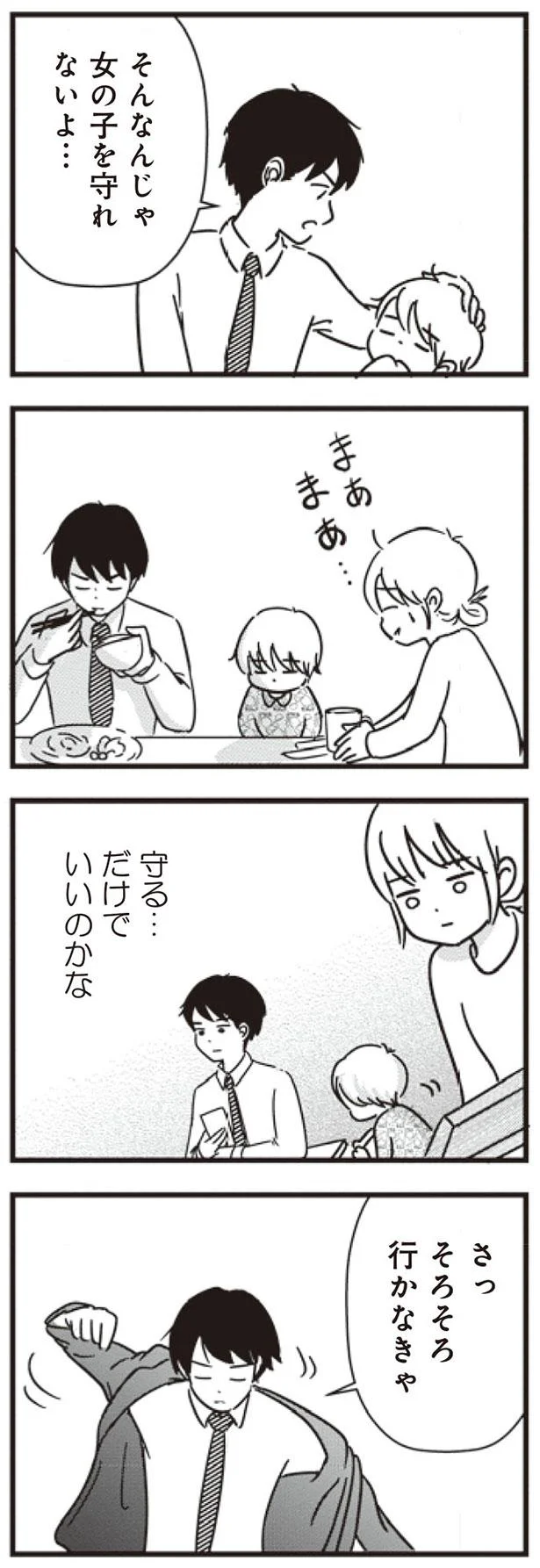 女の子を守れないよ
