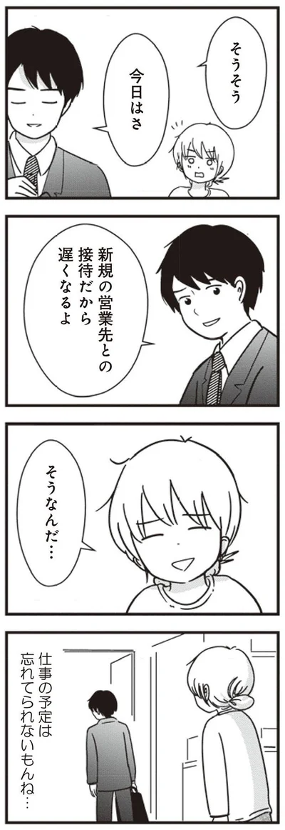 営業先との接待だから