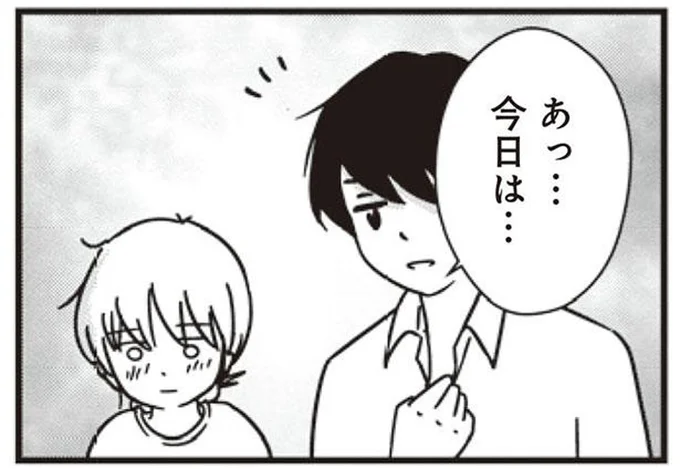 あっ…今日は…