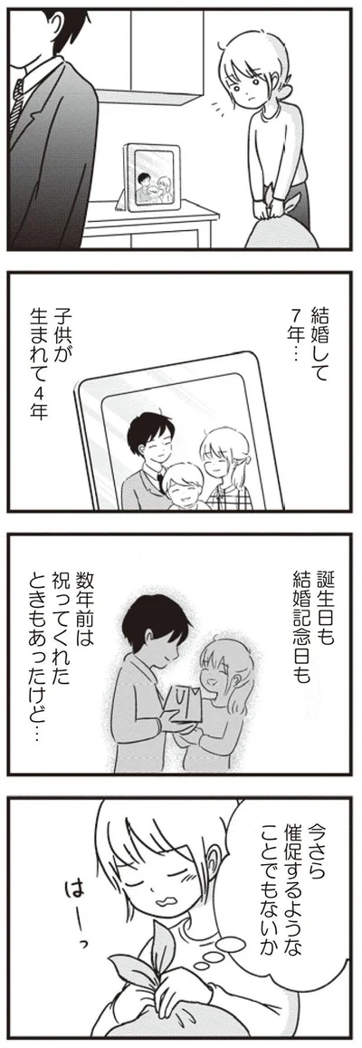 子どもが生まれて4年