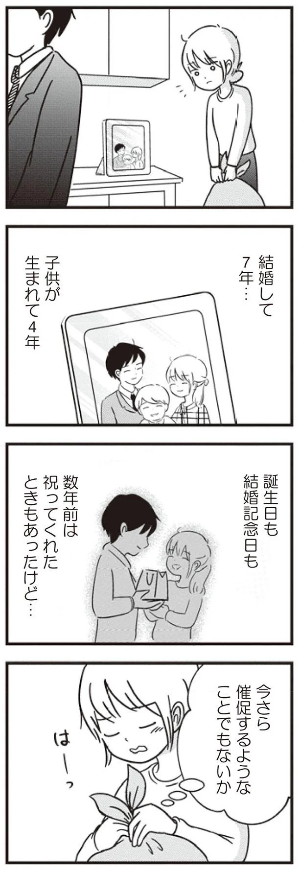 子どもが生まれて4年