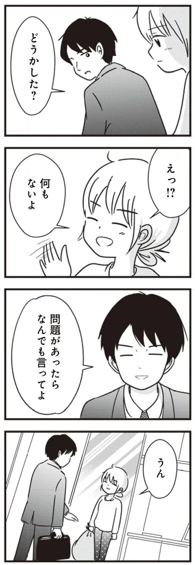 なんでも言ってよ