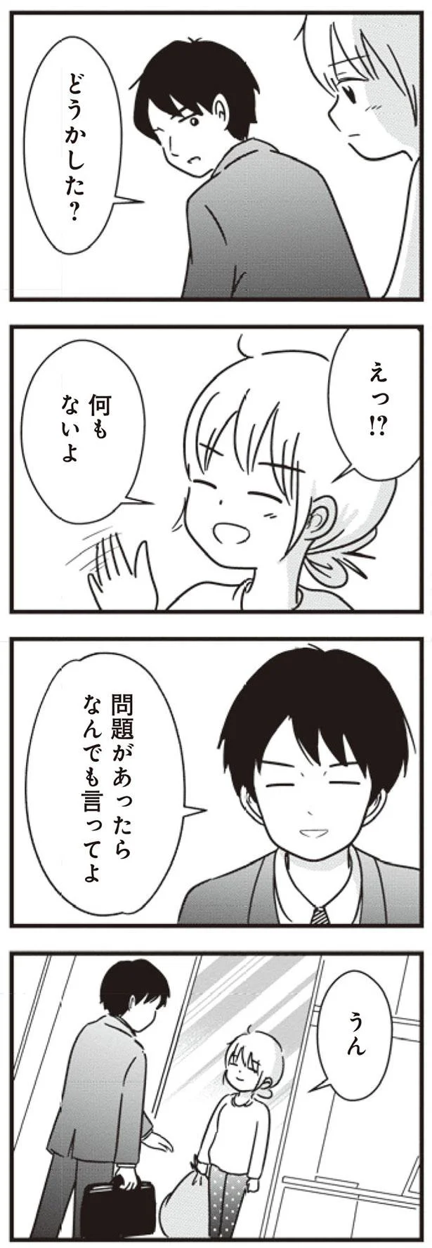 なんでも言ってよ