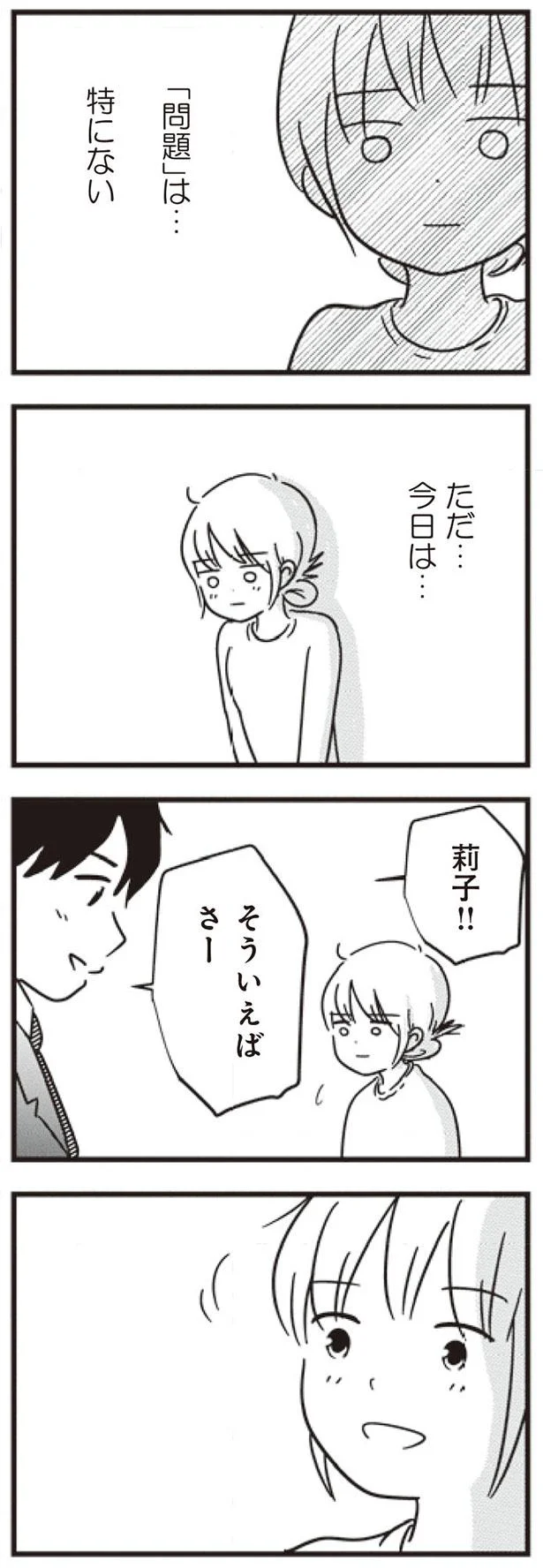 そういえばさ