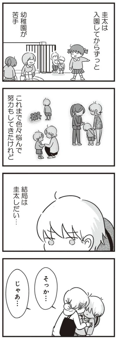 幼稚園が苦手