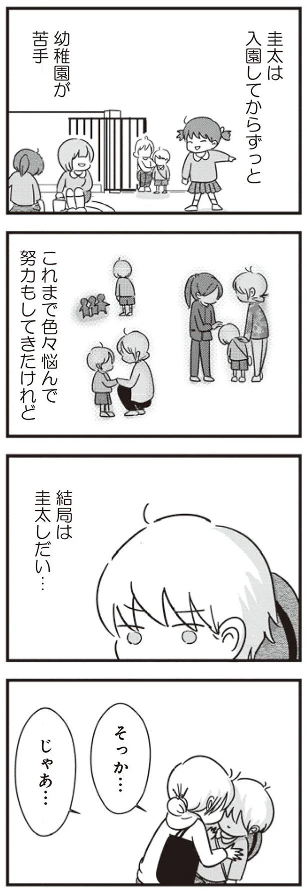 幼稚園が苦手