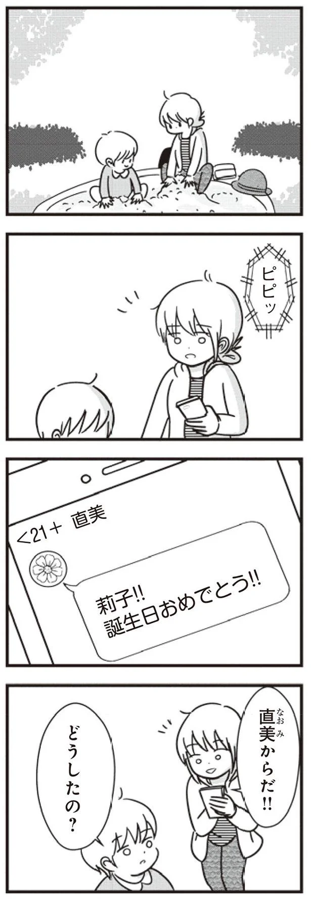 直美からだ！！