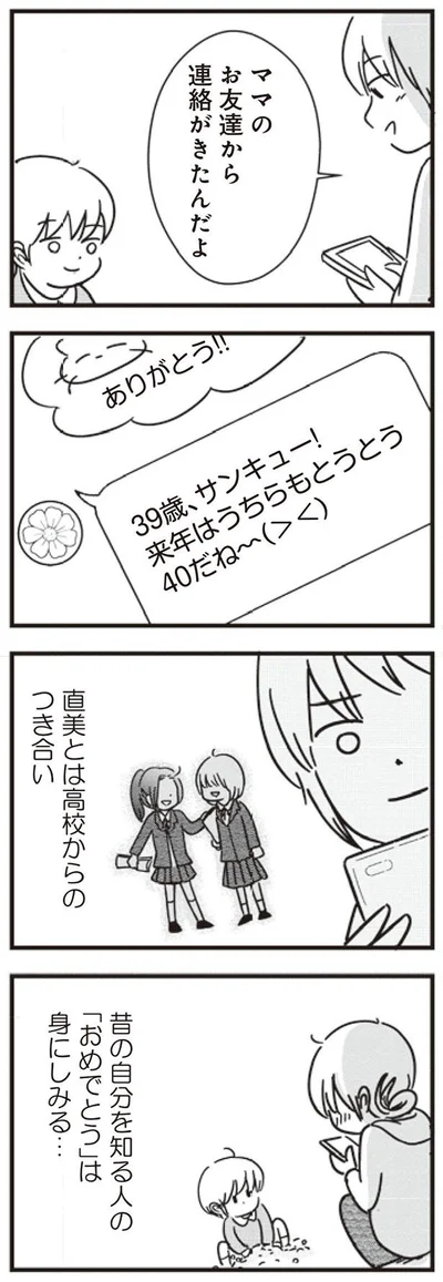 高校からのつき合い