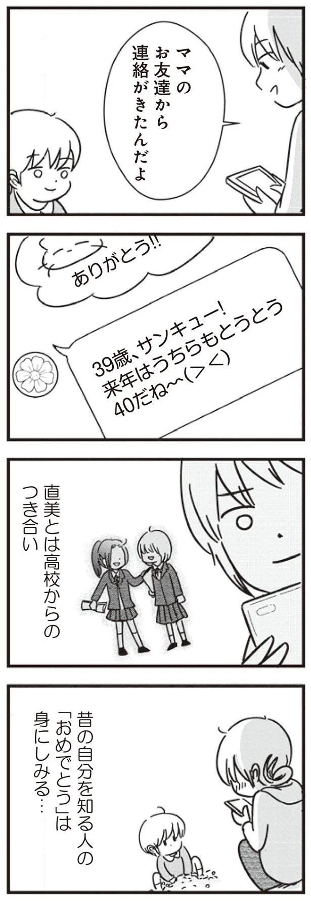 高校からのつき合い