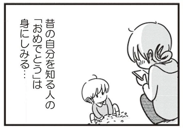 高校の同級生から届いた唯一の「おめでとう」が身にしみる／女はいつまで女ですか？莉子の結論（4）