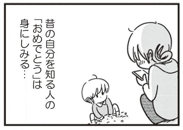 高校の同級生から届いた唯一の「おめでとう」が身にしみる／女はいつまで女ですか？莉子の結論（4）