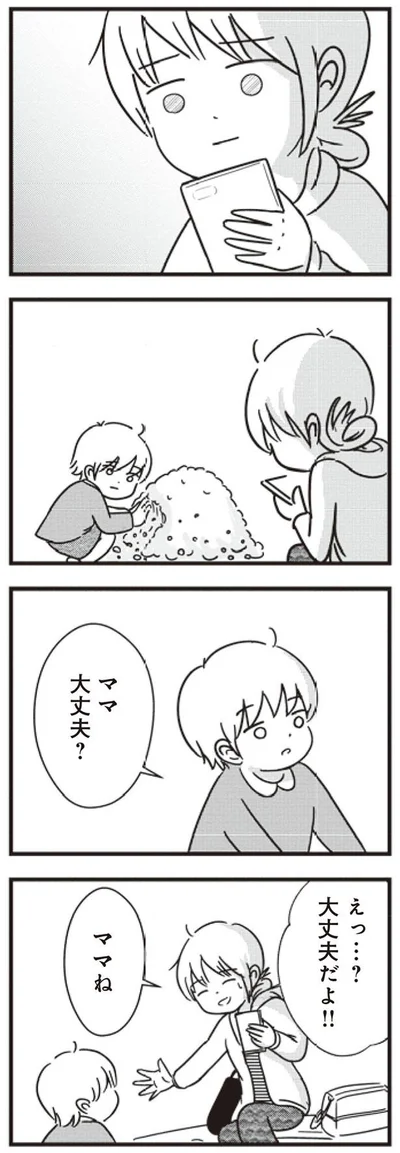 大丈夫？