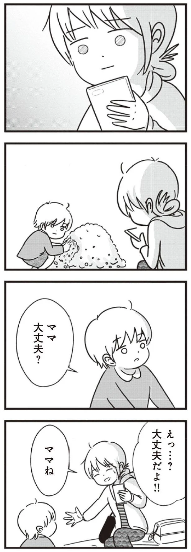大丈夫？