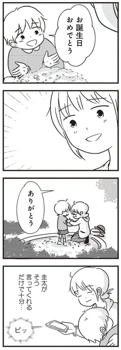 おめでとう