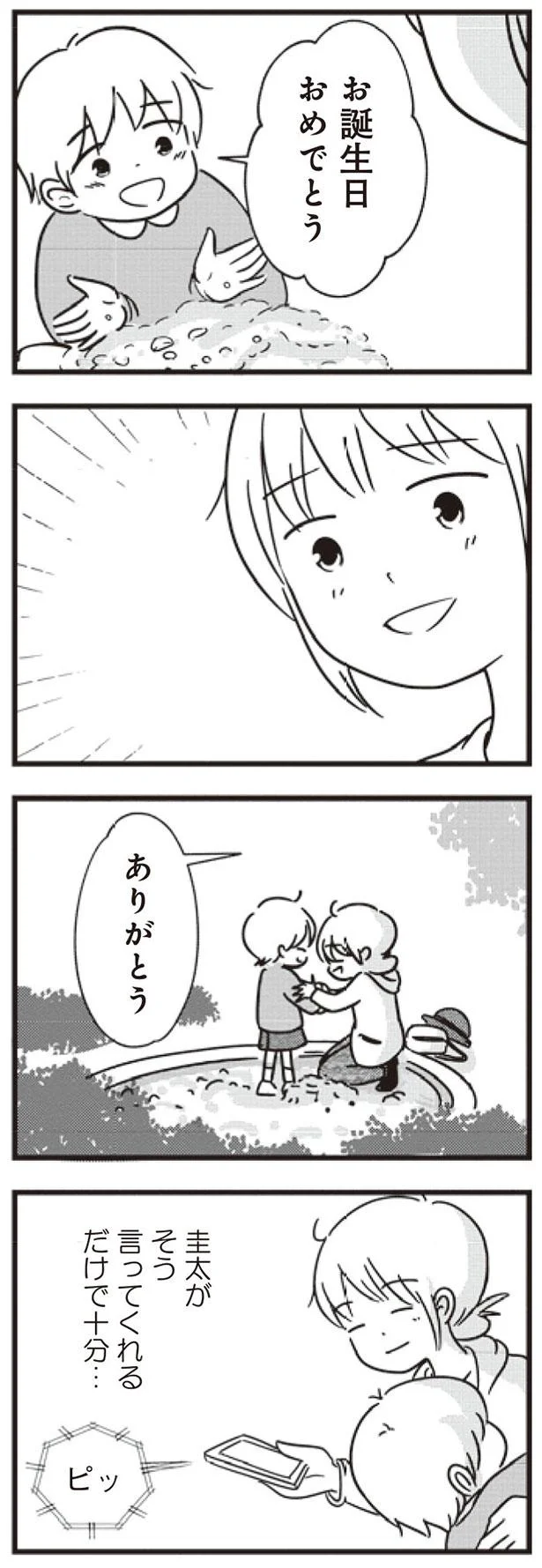 おめでとう