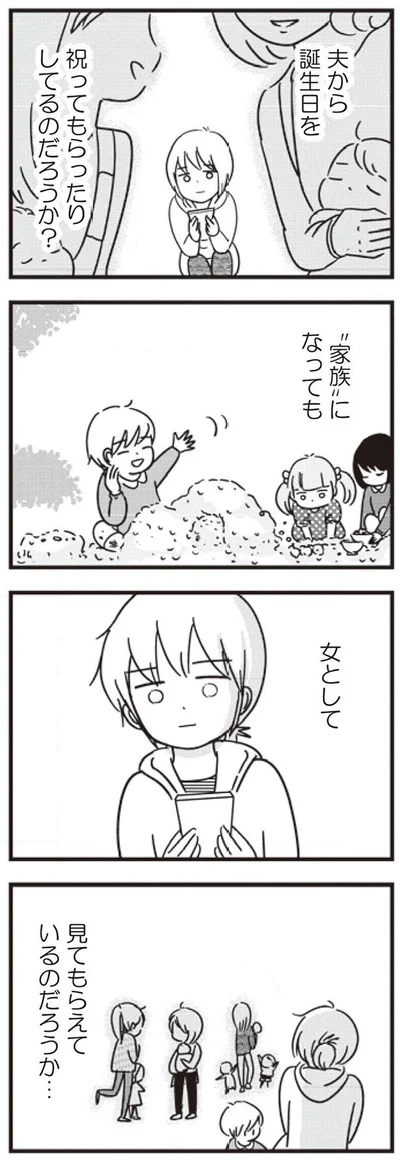 女として