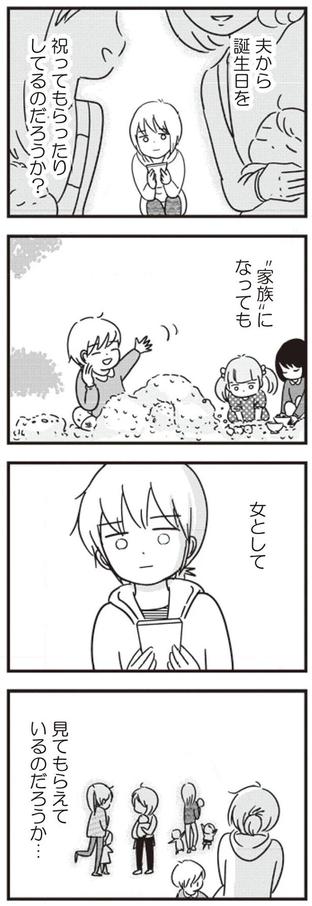 女として