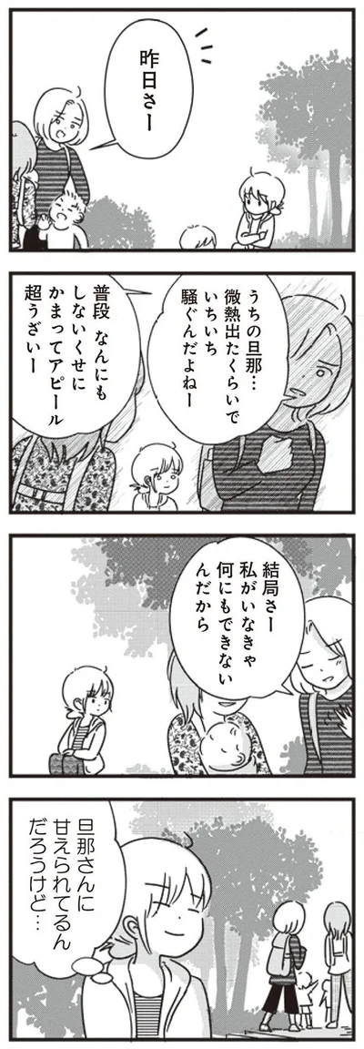 甘えられてるんだろうけど…