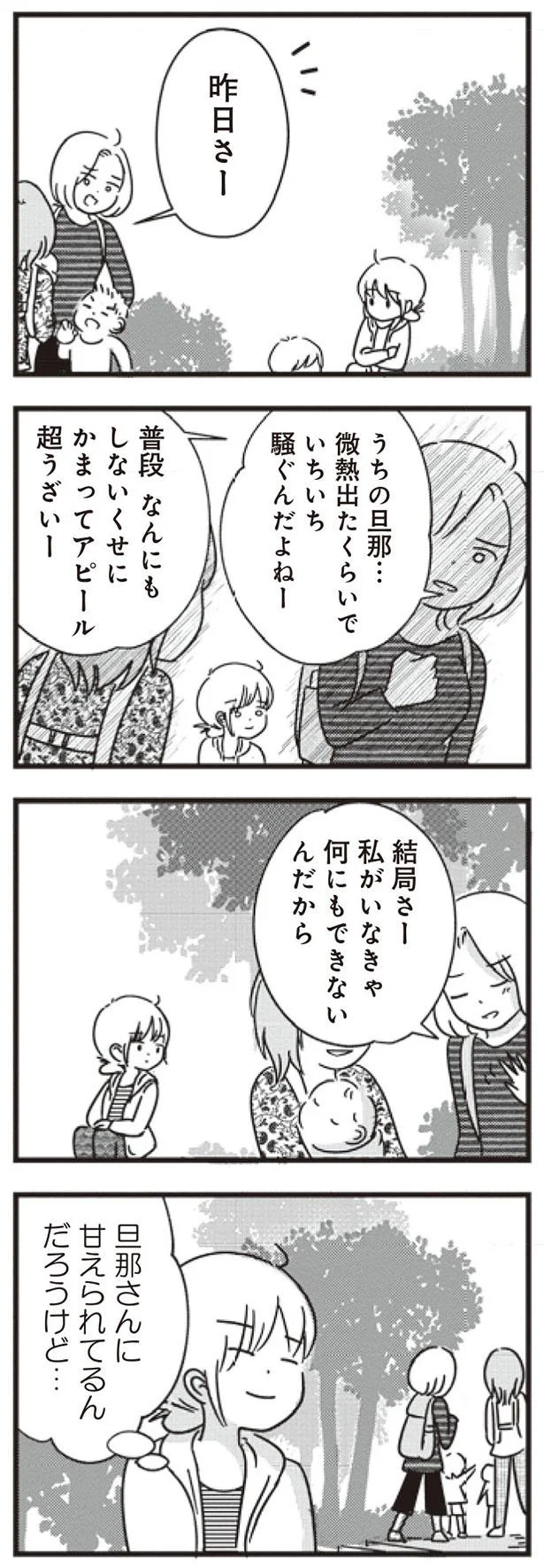 甘えられてるんだろうけど…