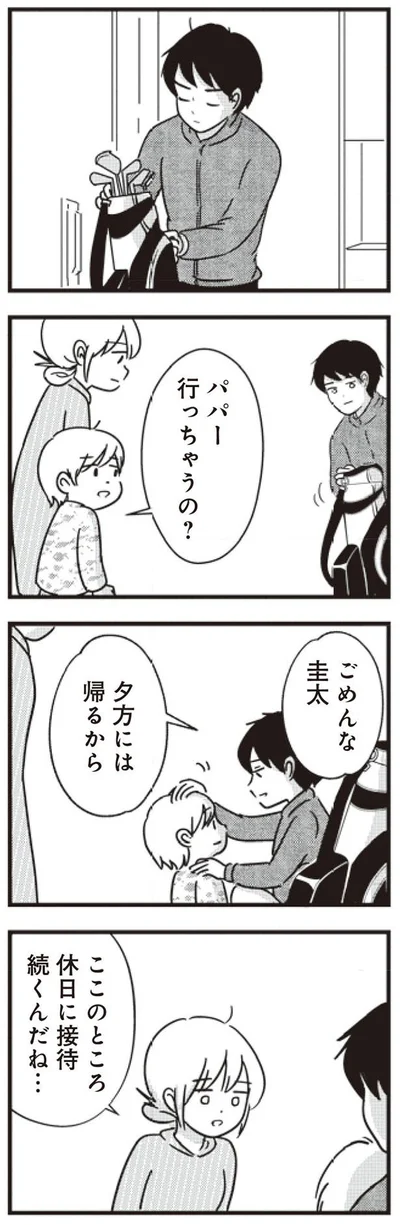 ごめんな