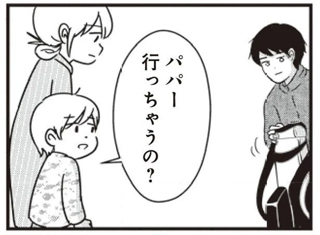 「パパ行っちゃうの？」休日に仕事ばかりを優先する夫／女はいつまで女ですか？莉子の結論（6）