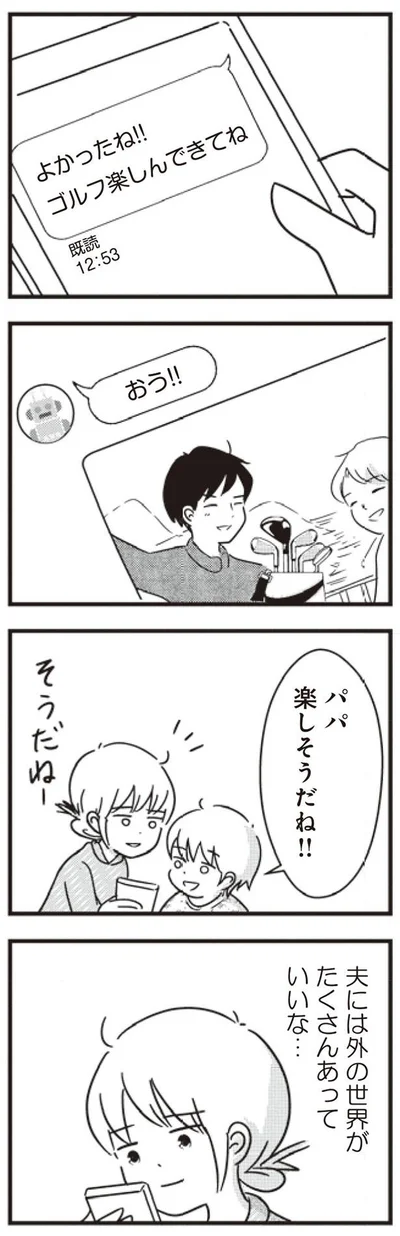 パパ楽しそうだね！！