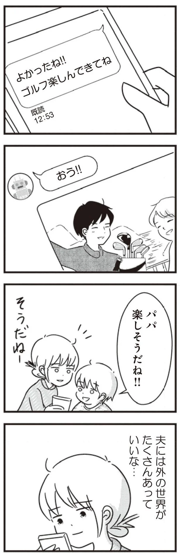 パパ楽しそうだね！！