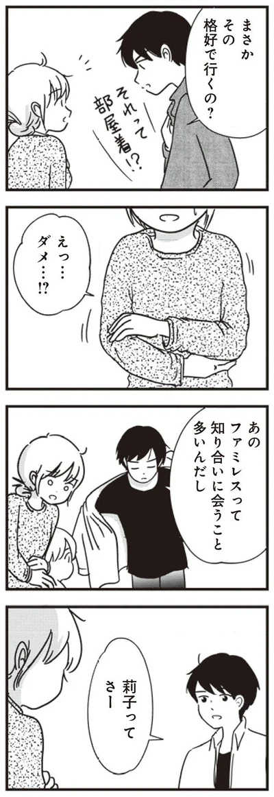 知り合いに会うこと多いんだし