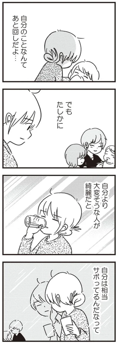 自分のことなんて