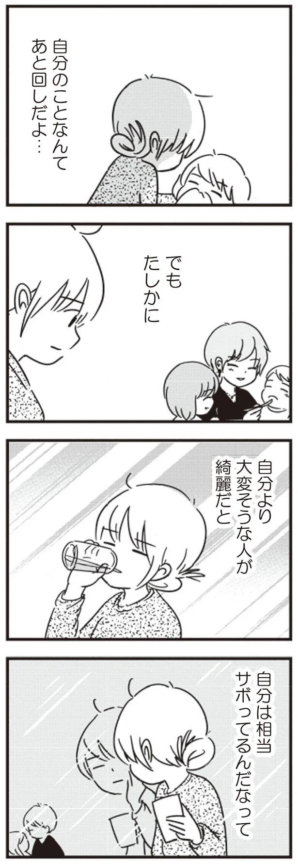 自分のことなんて