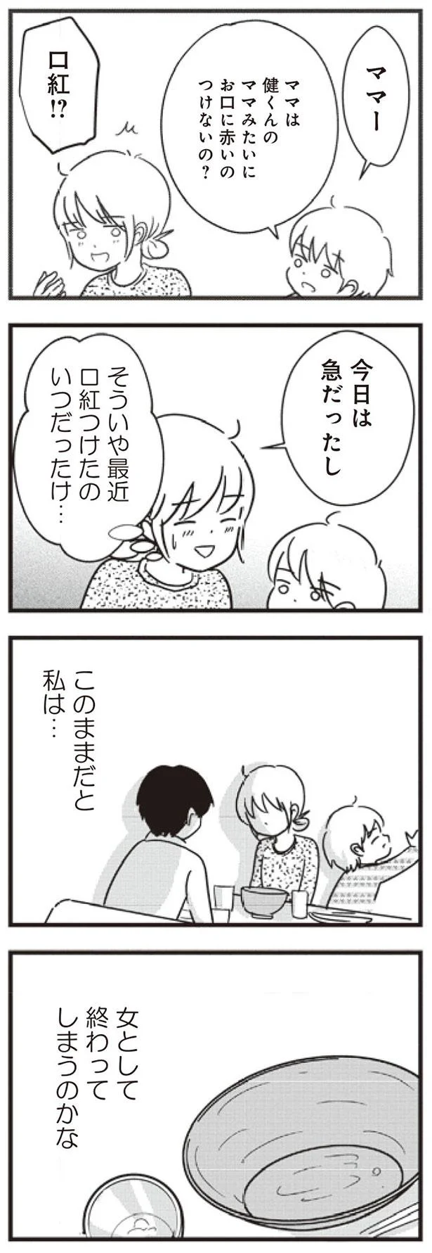 このままだと私は…