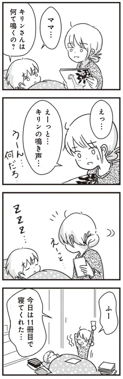 キリンの鳴き声…