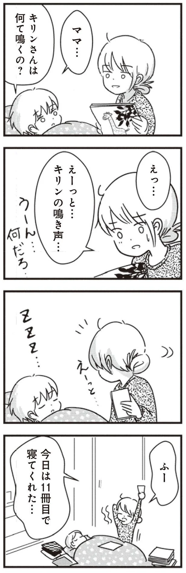 キリンの鳴き声…
