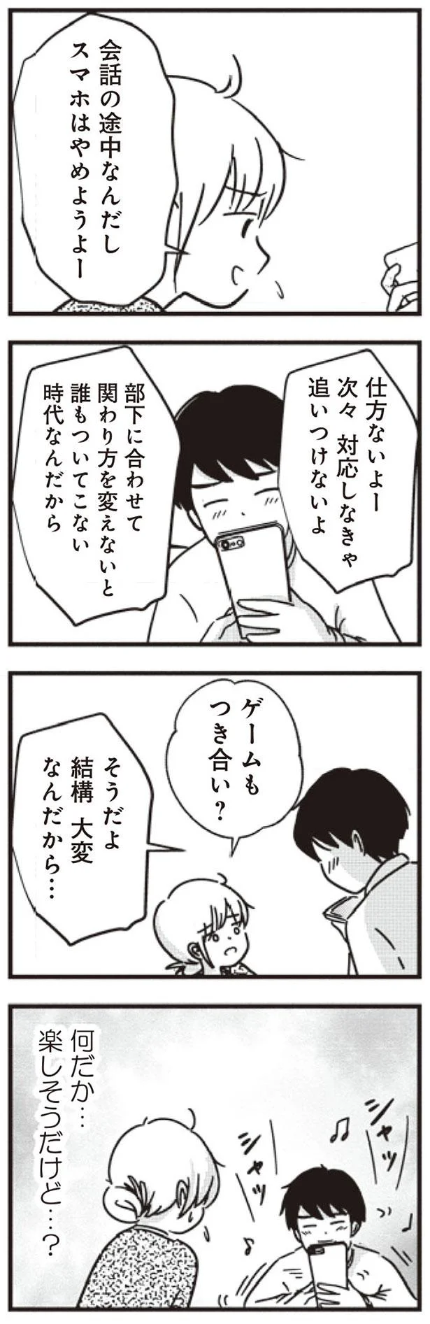 スマホはやめようよ
