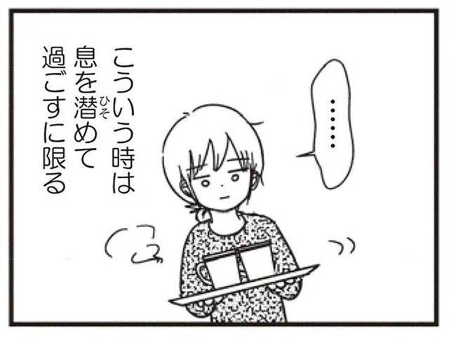 息子が寝てやっとひと息…夫のそばで息を潜めて過ごす夜／女はいつまで女ですか？莉子の結論（10）
