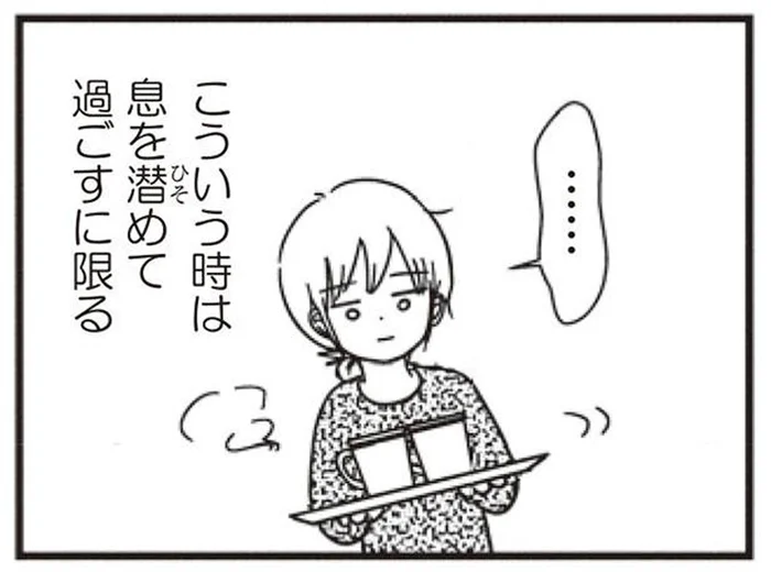 息子が寝てやっとひと息…夫のそばで息を潜めて過ごす夜／女はいつまで女ですか？莉子の結論（10）