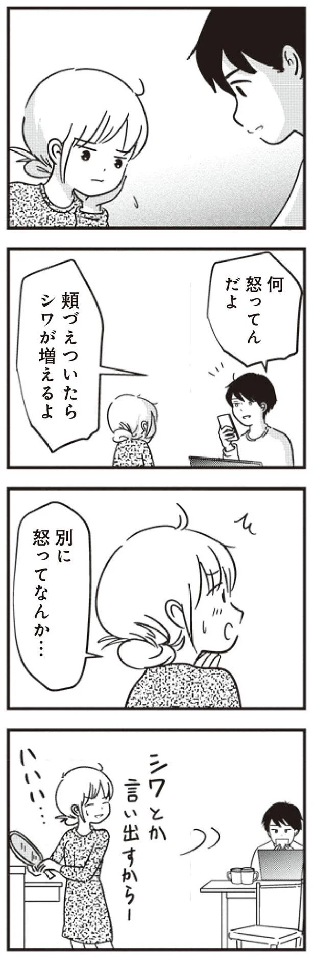 怒ってなんか…