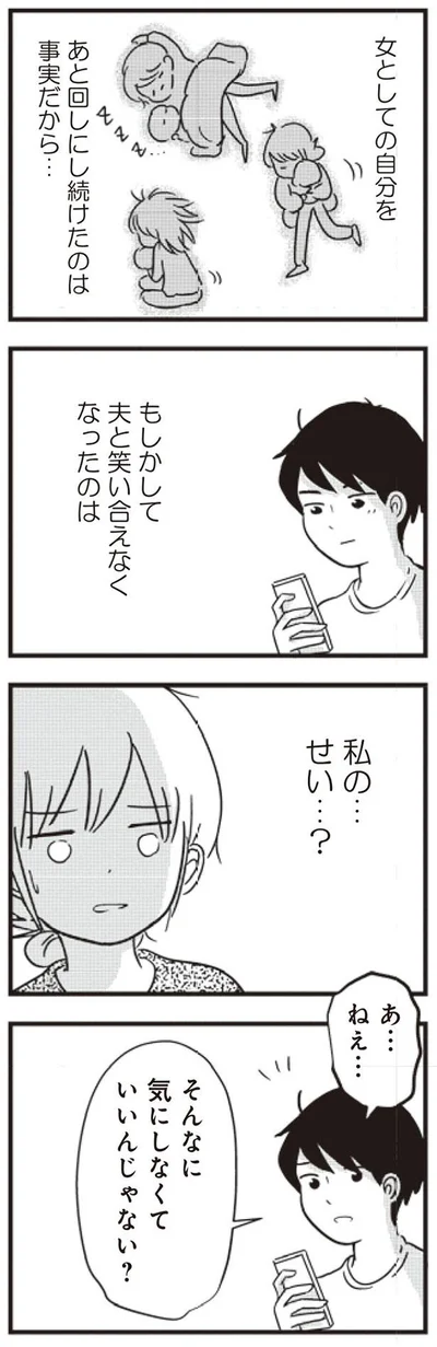 女としての自分を