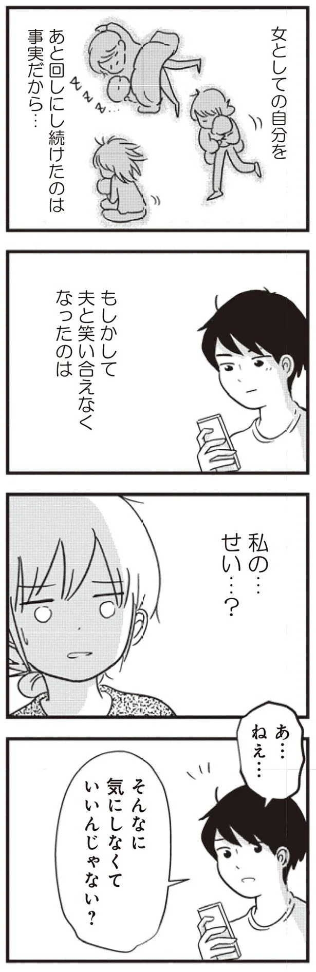 女としての自分を