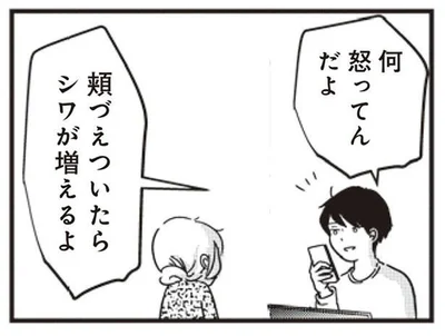 シワが増えるよ