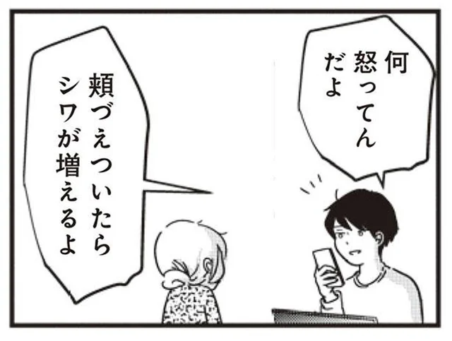 「シワが増えるよ」何気ない夫の言葉が心に刺さる／女はいつまで女ですか？莉子の結論（11）