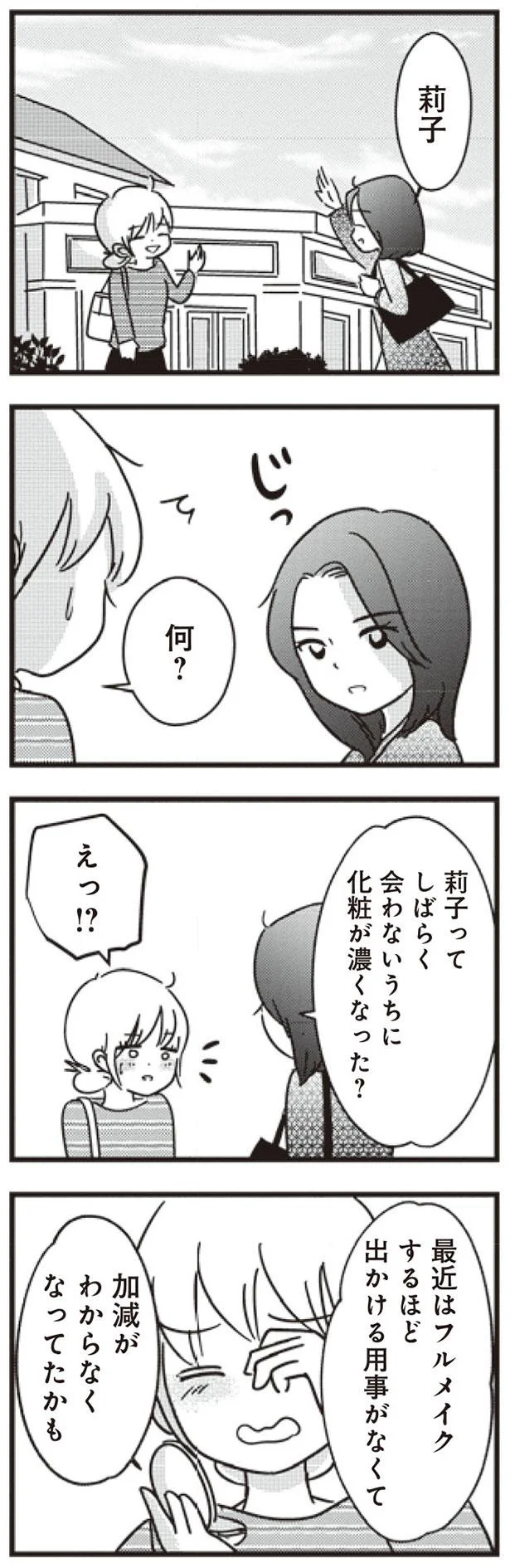 化粧が濃くなった？