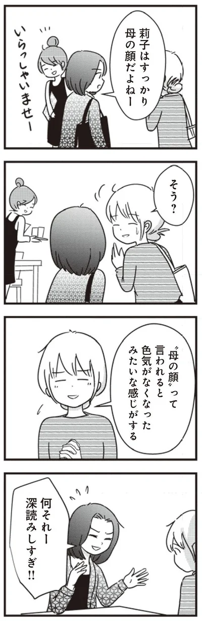何それー