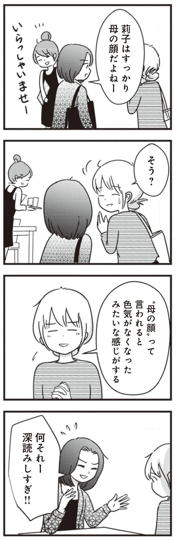 何それー