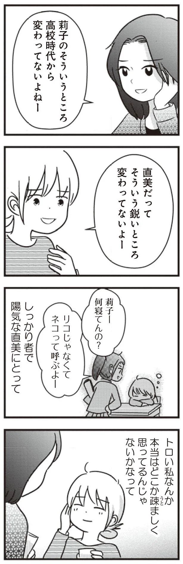そういう鋭いところ変わってないよー